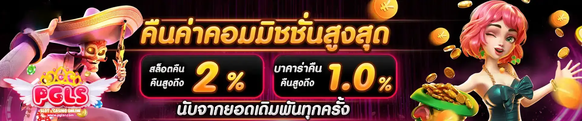pgls slot
